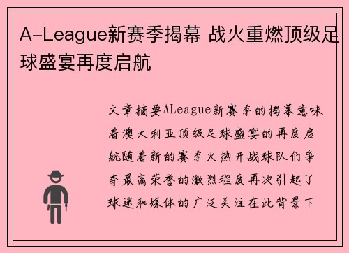 A-League新赛季揭幕 战火重燃顶级足球盛宴再度启航