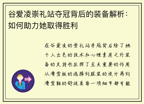 谷爱凌崇礼站夺冠背后的装备解析：如何助力她取得胜利