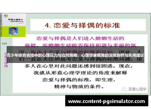 青少年体育竞技中的心理压力与应对策略:心理学家视角的深度剖析与实用建议 青少年体育竞技中的心理压力与应对策略:心理学家视角的深度剖析与实用建议