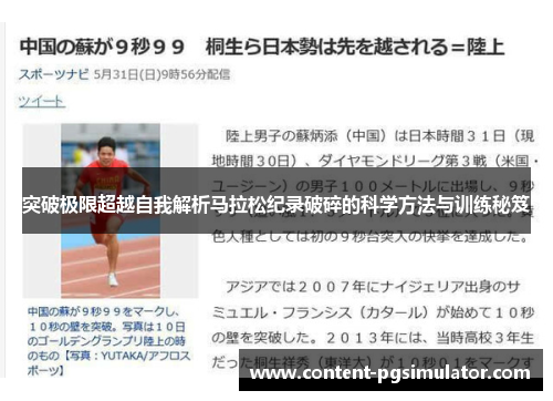突破极限超越自我解析马拉松纪录破碎的科学方法与训练秘笈