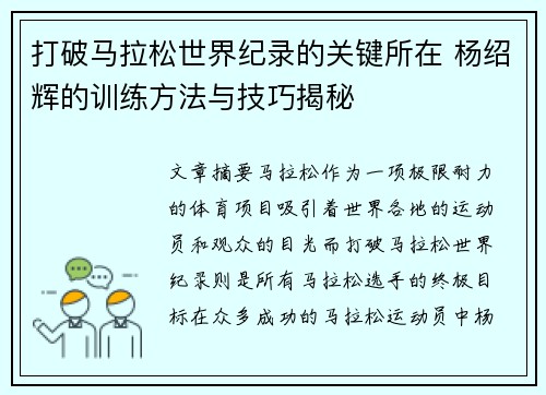 打破马拉松世界纪录的关键所在 杨绍辉的训练方法与技巧揭秘