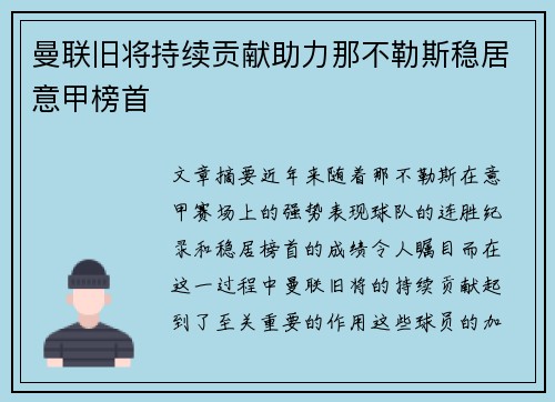 曼联旧将持续贡献助力那不勒斯稳居意甲榜首